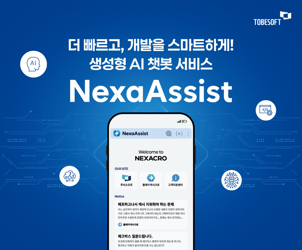 투비소프트, AI EXPO KOREA 2025 참가…AI 기반 UI/UX 혁신 솔루션 공개